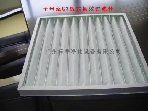 子母架G3板式空調過濾器容塵量大,可清洗更換過濾棉,減少成本。